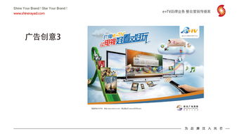 陕西广电e tv高清数字业务整合营销推广策划案